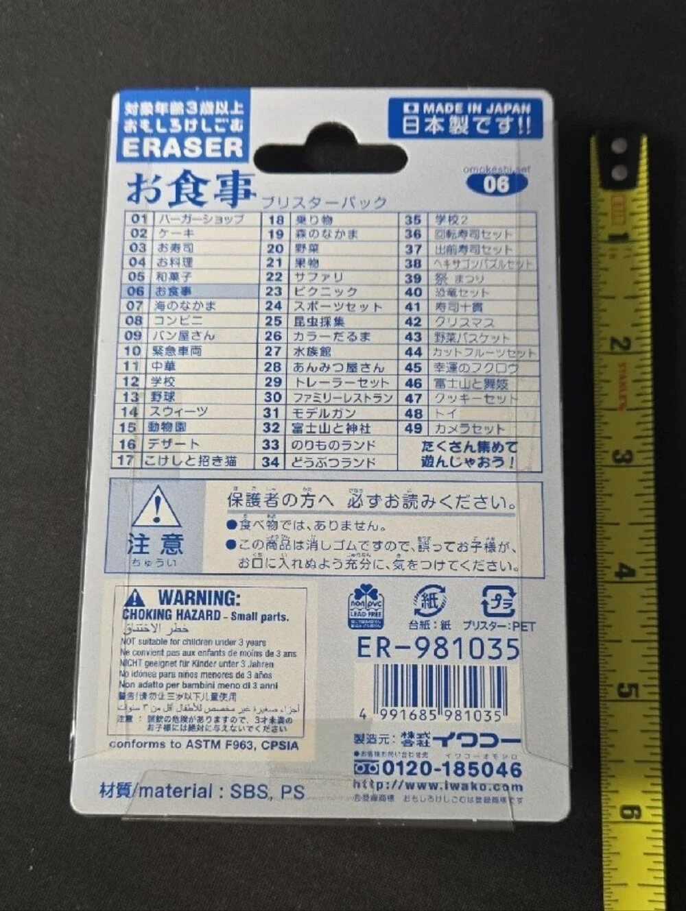 Iwako uwako novelty